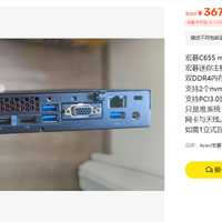 闲鱼流出10代准系统mini主机，仅367元
