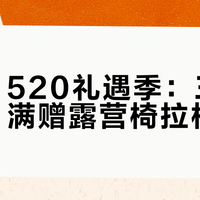 FILA 520礼遇季：三件五折起，满赠露营椅拉杆箱