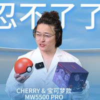 忍不了，就要剁手 —— 这不是樱桃耿鬼鼠标，这是青春啊！宝可梦联名鼠标