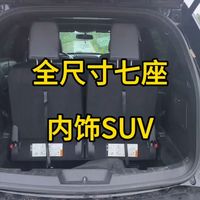 说它是全尺寸七座SUV越野车不过分，美式大七座福特探险者