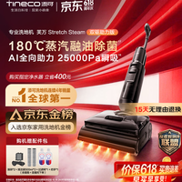 添可芙万StretchSteam 双驱助力版蒸汽洗地机自动清洗 购买分析