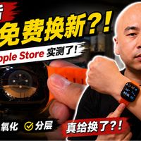 Apple Watch S10 过保后背面掉漆，我去 Apple 售后实测了一次