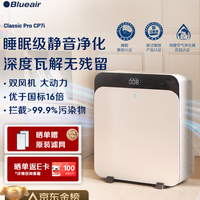 布鲁雅尔（Blueair）空气净化器除甲醛细菌流感病毒CP7i 购买分析
