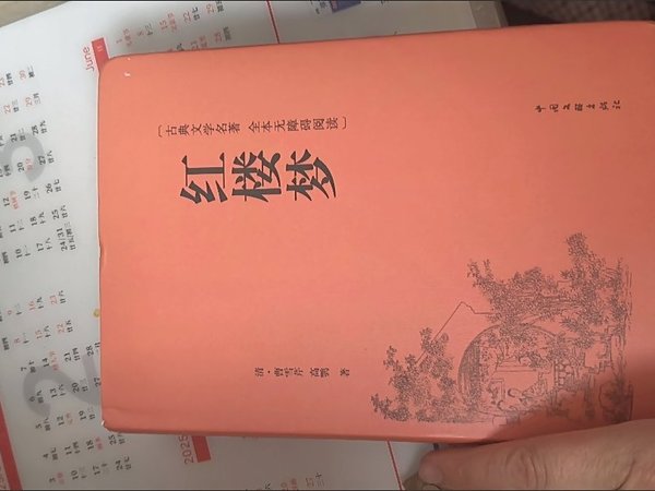 《红楼梦》：不同年龄的不同感悟
