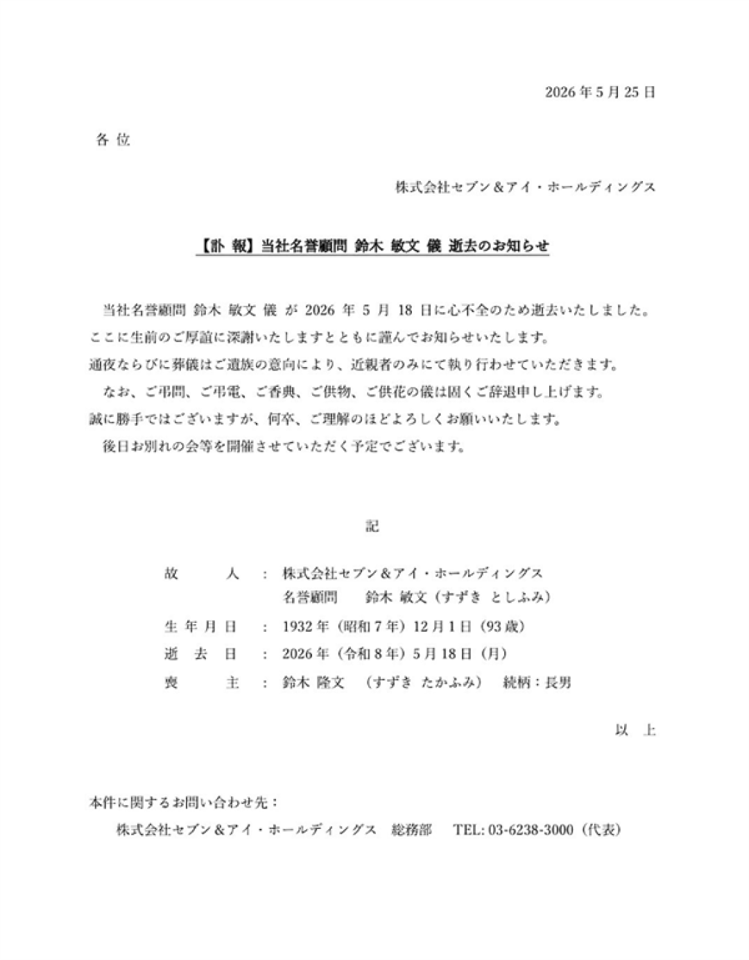 日本零售之神!711创始人铃木敏文心衰离世:享年93岁