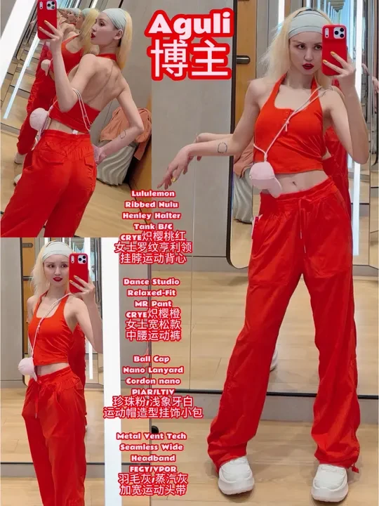 Aguli视频Dance Studio炽樱橙宽松裤/挂脖背心 1.女士罗纹亨利领挂脖运动背心:Ribbed Nulu Henley Halter Tank B/C
上身尺码:2.色号:CRYE炽樱橙.