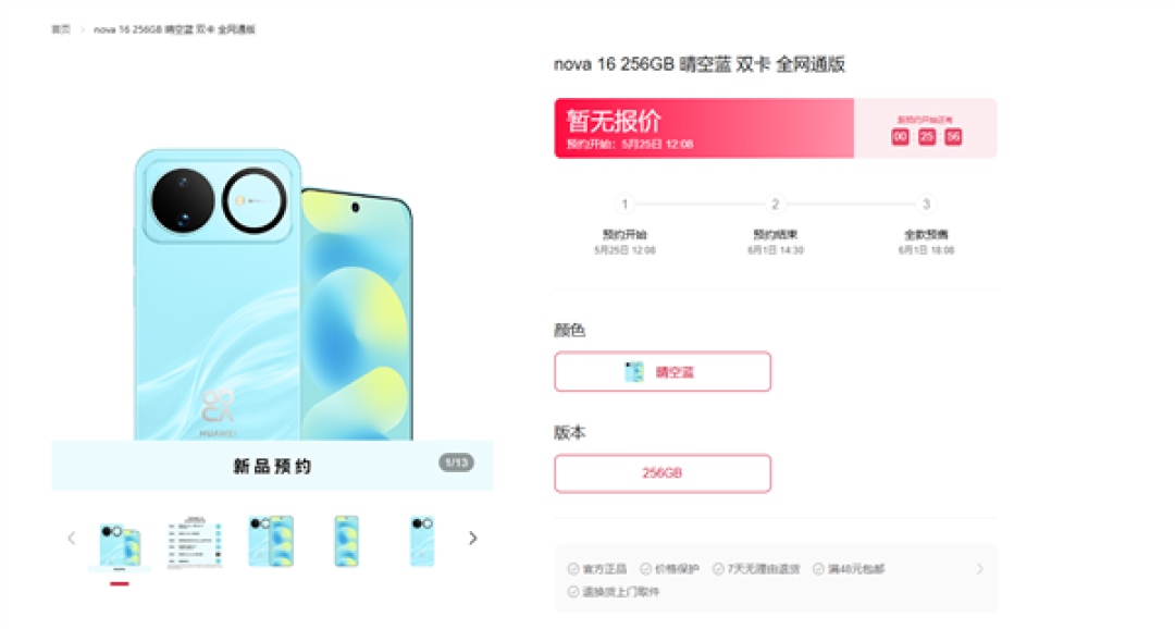 华为nova 16系列官网上架预订:四款机型齐发 外观设计全公开