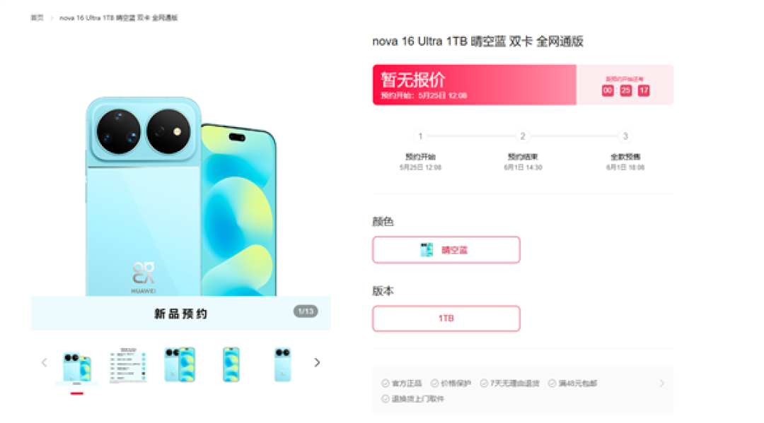 华为nova 16系列官网上架预订:四款机型齐发 外观设计全公开