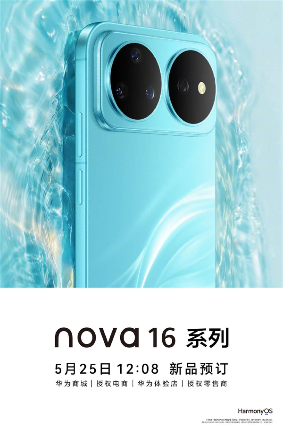 华为nova 16系列官网上架预订:四款机型齐发 外观设计全公开