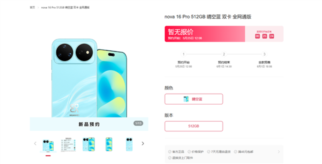 华为nova 16系列官网上架预订:四款机型齐发 外观设计全公开
