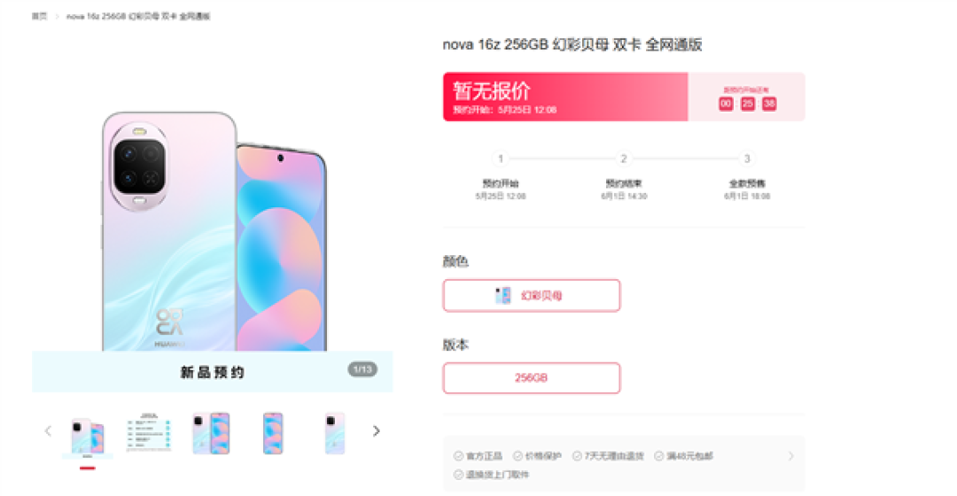 华为nova 16系列官网上架预订:四款机型齐发 外观设计全公开