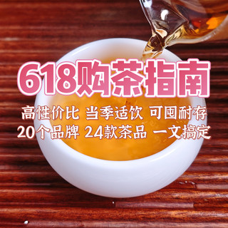 618购茶指南，高性价比，当季适饮，可囤耐存，一文全搞定