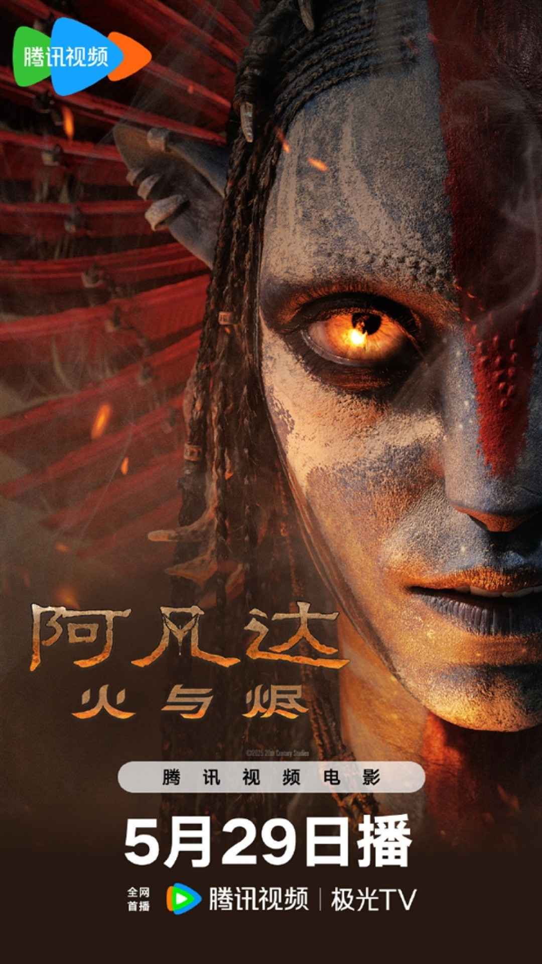 在家爽看卡梅隆科幻巨制!《阿凡达3》网播定档5月29日:登陆爱优腾