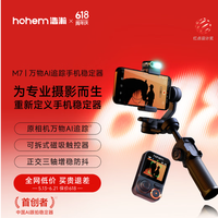 浩瀚卓越 M7 手机稳定器手持云台遥控自拍增稳AI追踪 购买分析