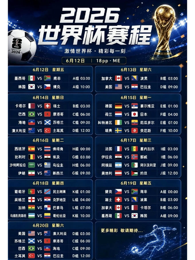足球