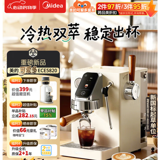 美的（Midea）可爱多咖啡机半自动冷热双萃家用ECE5820 购买建议