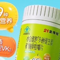 孩子提高免疫力吃什么牌子维生素？小金维他vs善存小佳维vs小葵花

