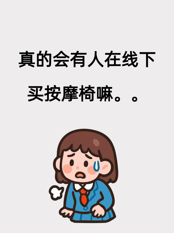 按摩保健