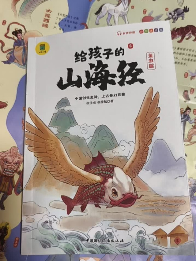 618囤书不踩雷｜《给孩子的山海经》太值了