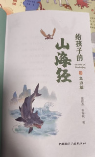 618囤书不踩雷｜《给孩子的山海经》太值了