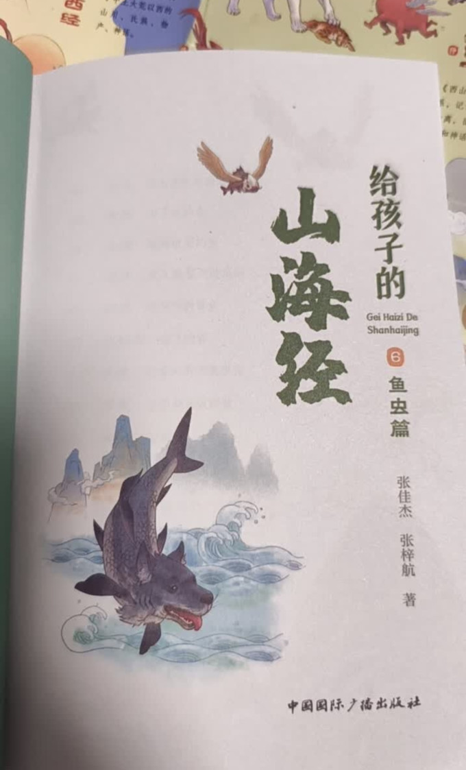 中国国际广播出版社儿童文学