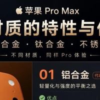 iPhone Pro Max三种材质怎么选？看完就懂✨