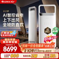 必看促销：618焕新正当时，京东自营格力空调清凉省到底！
