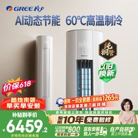必看促销：618焕新正当时，京东自营格力空调清凉省到底！