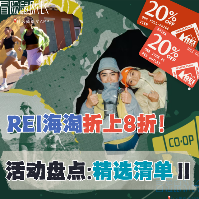 REI大促最后机会！户外海淘精选Ⅱ:始祖鸟、猛犸象、巴塔