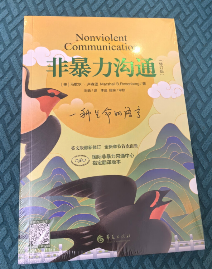 華夏出版社心理学