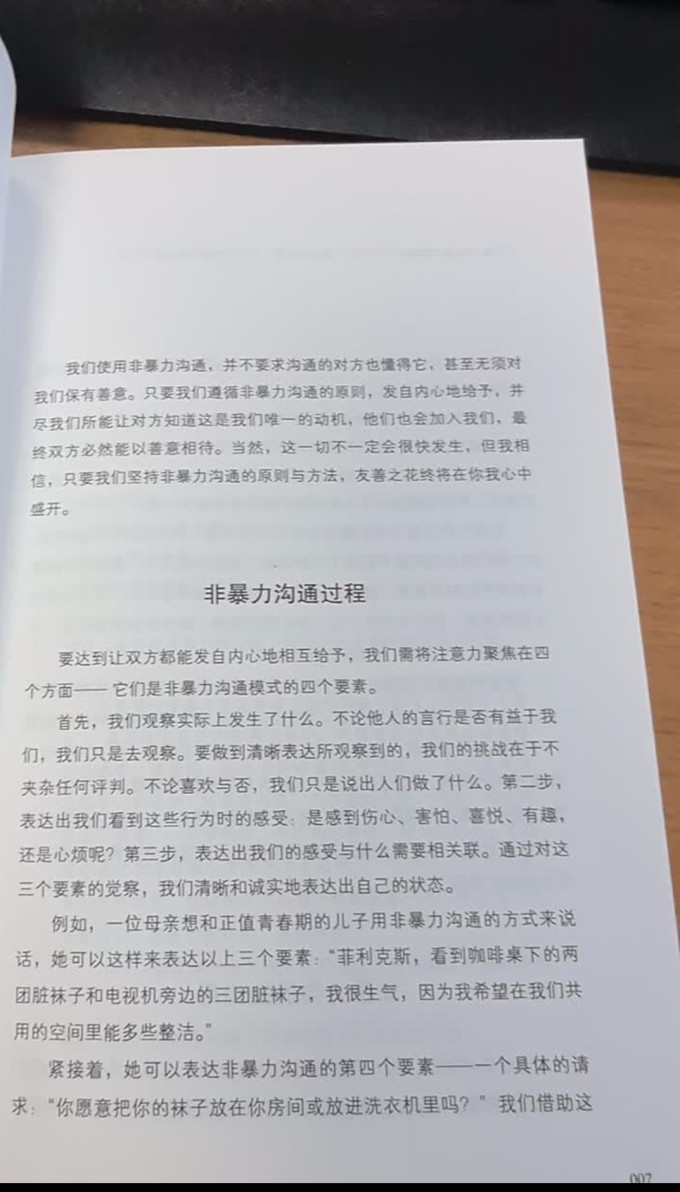 華夏出版社心理学