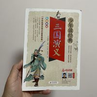少儿版《三国演义》，忠于原著，但阅读负担小很多。