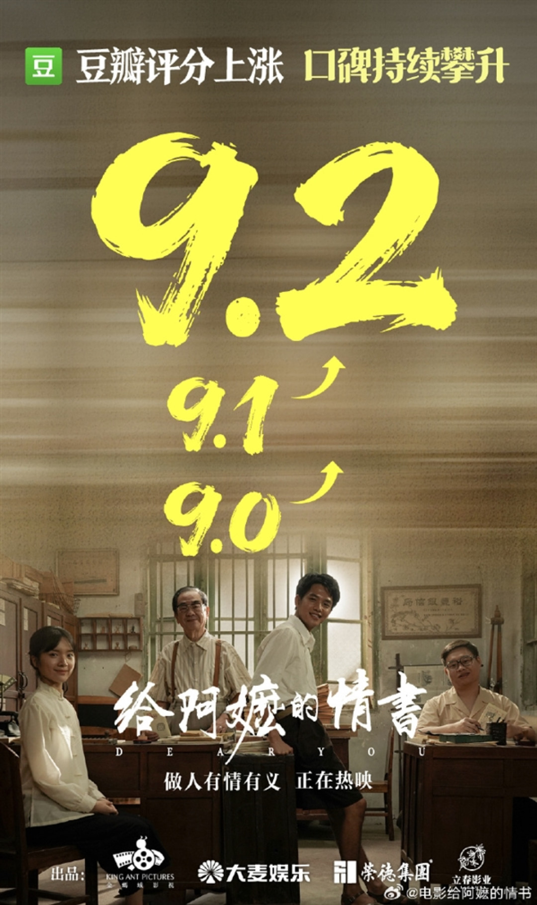 今年开分最高国产电影!《给阿嬷的情书》延长放映至6月30日:豆瓣涨至9.2分