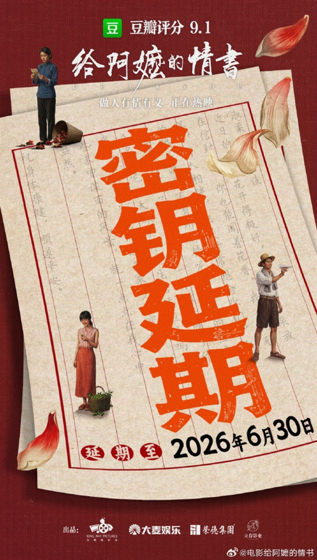 今年开分最高国产电影!《给阿嬷的情书》延长放映至6月30日:豆瓣涨至9.2分