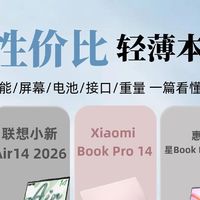 618轻薄本选购攻略｜五款热门机型对比，看完直接抄作业✨