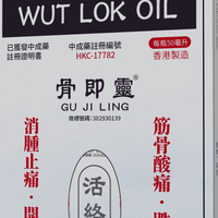 为什么家家都该备一瓶舒筋活络油？骨即灵活络油，家里的省心之选