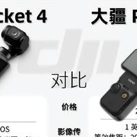 大疆Pocket 3 vs Pocket 4｜旅游随拍怎么选？纠结党速看✨