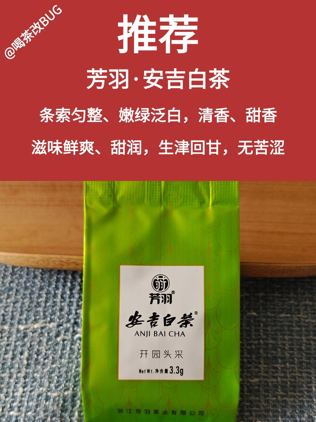 不喜欢有苦涩的绿茶？试试安吉白茶，滋味鲜甜、久泡不涩