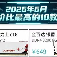 618装机｜10款高性价比内存，按需抄作业✨