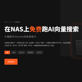 [NAS教程] 绿联NAS部署Ollama，免费跑向量模型