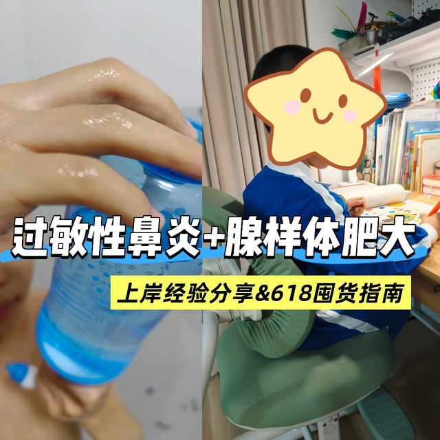 过敏性鼻炎+腺样体肥大，无手术6年成功上岸，我到底做对了什么？