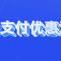 【省钱攻略】618期间各大银行支付攻略来了~