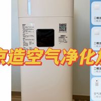 一台更比两台强！千元出头的京造空气净化器带加湿还能接入米家！