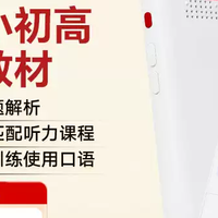 英语听力提分神器！这玩意儿比补课管用多了