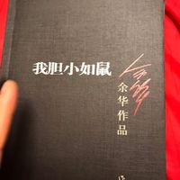 618超值囤书｜十几块读完《我胆小如鼠》太治愈