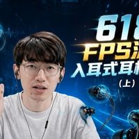 FPS玩家必看：618FPS游戏入耳式耳机推荐