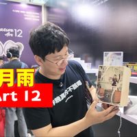 水月雨Art12 到底行不行啊！