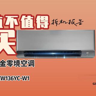 《值不值得买》 大金零境 1.5空调拆机报告！7000元我还得说物超所值！