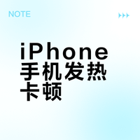 16pm真的动不动就巨烫无比而且卡顿今天实在忍不了了 搜了一下跟着🍠网友设置的！！一步一步来设置立马不烫了！连手机内存都...