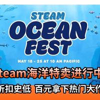 Steam海洋特卖进行中！折扣史低 百元拿下热门大作